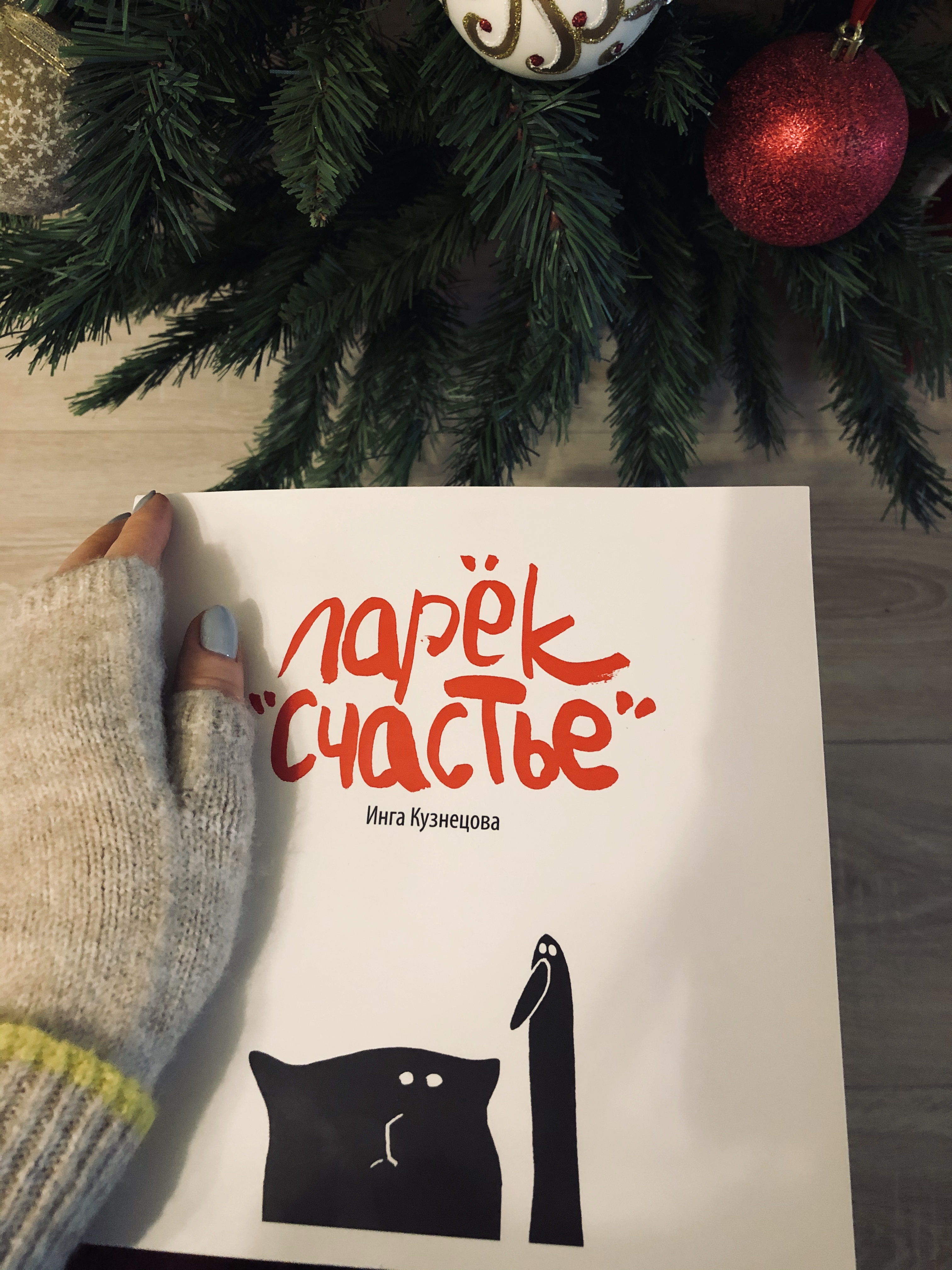 Книга «Ларек «Счастье» - психолог Диана Сушко